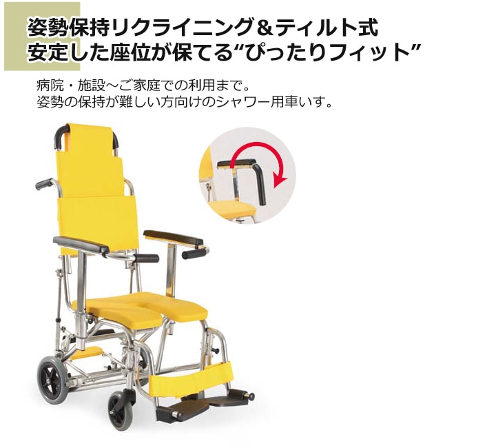 ティルト＆リクライニング式シャワー車いす KS11-PF/ST ［クリあり