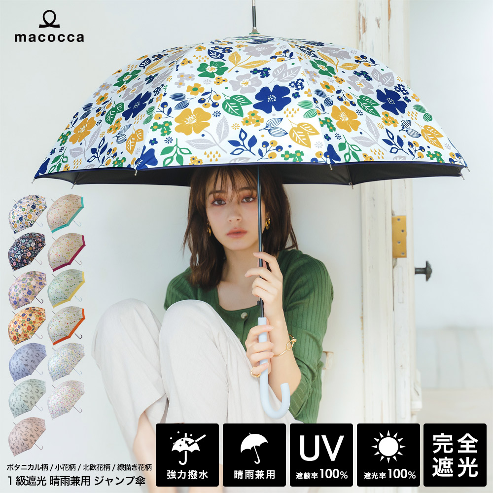 販売開始】完全遮光ボタニカル柄・花柄折りたたみ傘