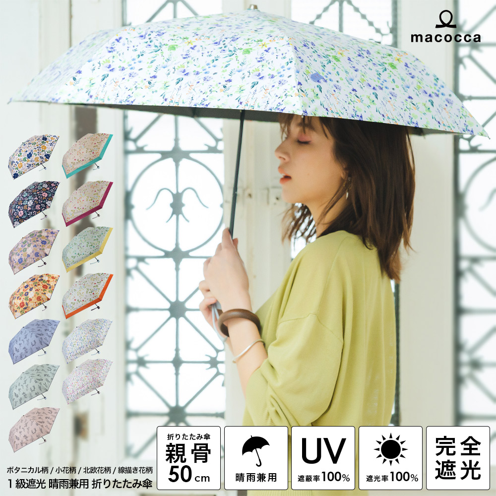 販売開始】完全遮光ボタニカル柄・花柄折りたたみ傘