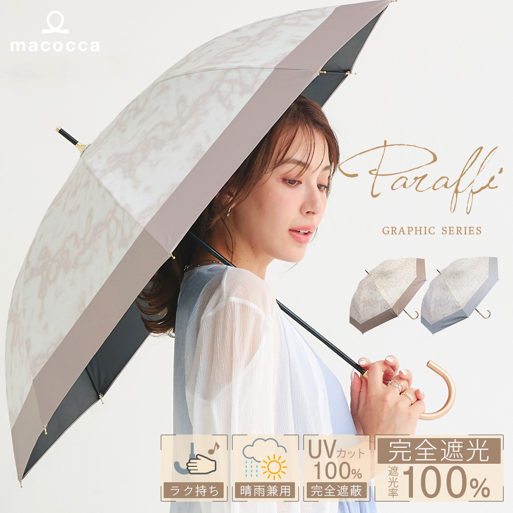 100％完全遮光 UVカット 日傘/雨傘/晴雨兼用傘 ショート傘 Paraffi