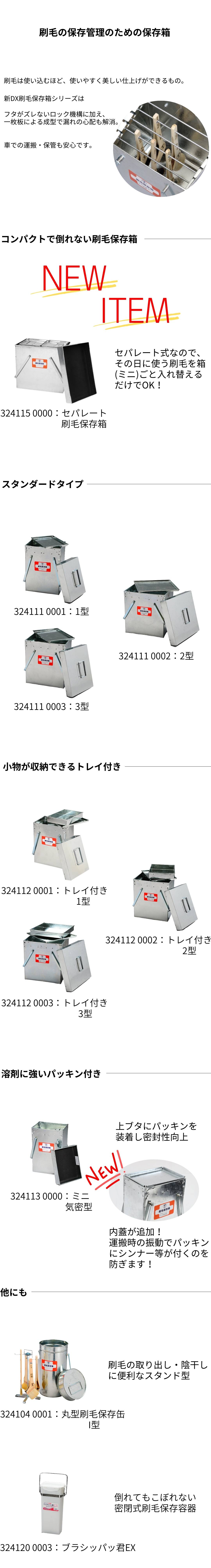 新 DX刷毛保存箱 トレイ付 2型 ｜大塚刷毛製造株式会社公式オンライン
