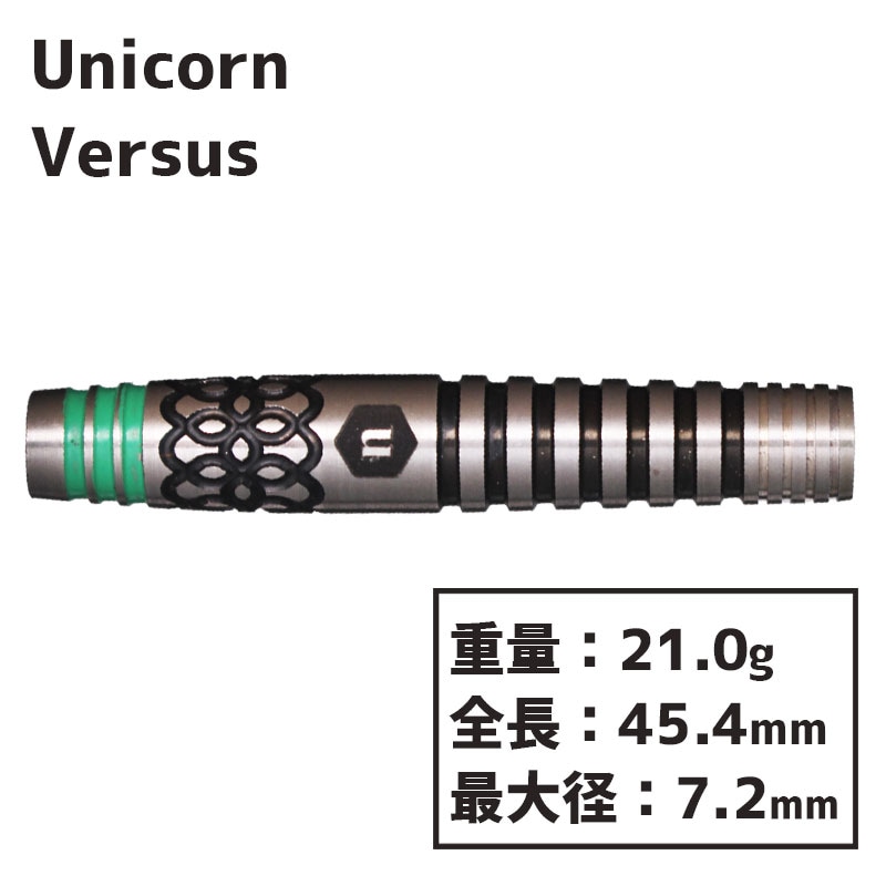 ユニコーン 酒井素 バーサス Unicorn Versus ダーツ バレル | ソフト
