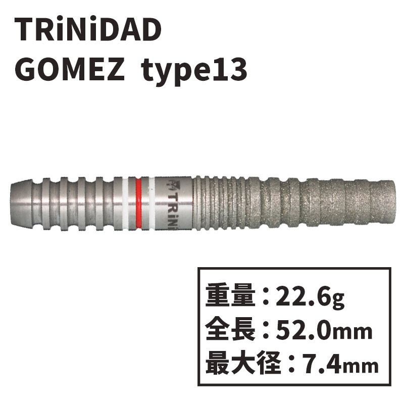 トリニダード ゴメス13 山田勇樹 GOMEZ TYPE13 ダーツ バレル | ソフト