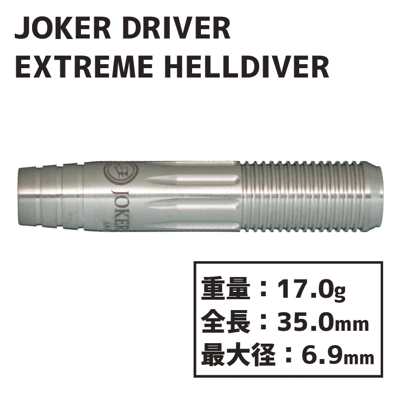 ジョーカードライバーエクストリーム ヘルダイバー Joker Driver