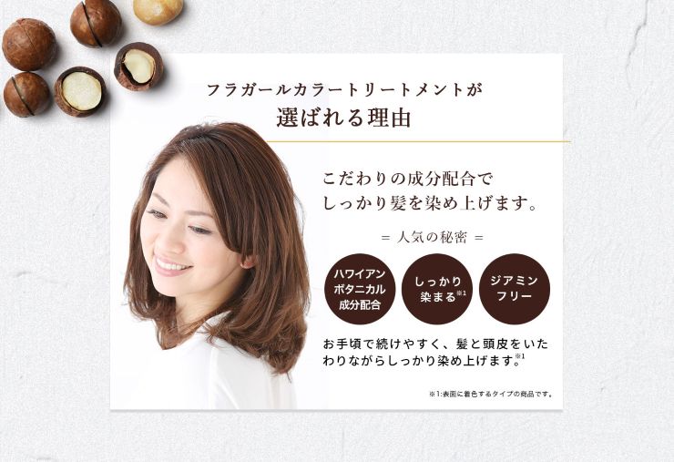 カラートリートメント | フラガール公式ONLINE SHOP
