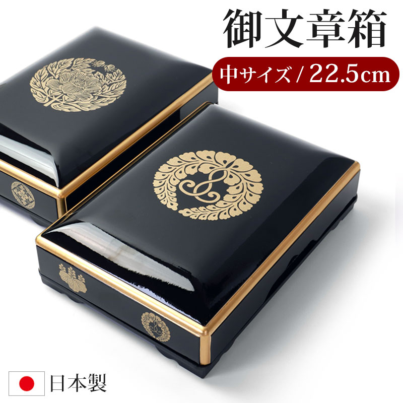 仏具 PC 御文章箱 中サイズ 22.5cm 日本製 国産 御文箱 浄土真宗西