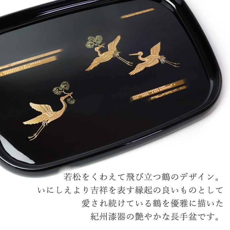 お盆 紀州漆器 長手盆 信貴 33cm 吉兆鶴 鶴 日本製 国産 つる ツル お