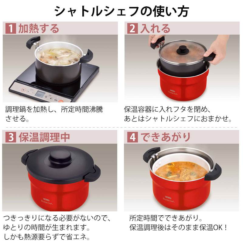 サーモス シャトルシェフ 2.8L 約3～5人用 真空 保温 調理 鍋 THERMOS