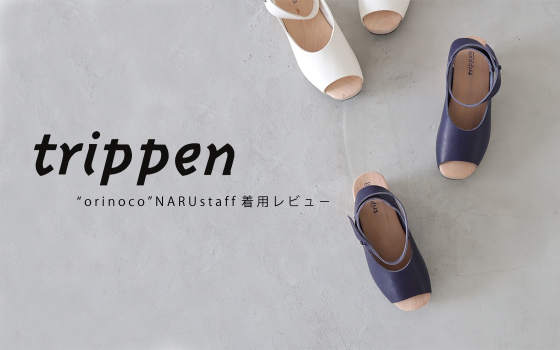 trippen-orinoco(オリノコ)サイズ履き比べ