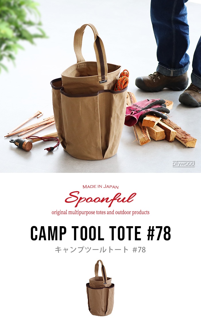 スプーンフル キャンプツールトート ＃78 spoonful Camp Tool Tote