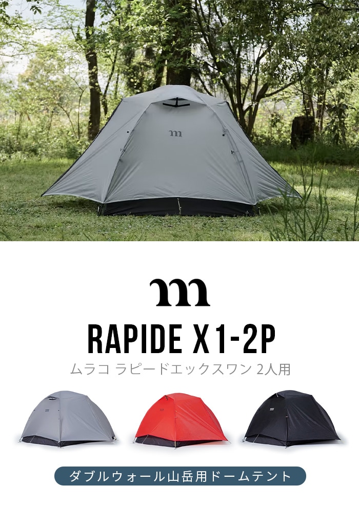 正規品 ムラコ ラピードエックスワン muraco RAPIDE X1-2P TE0090