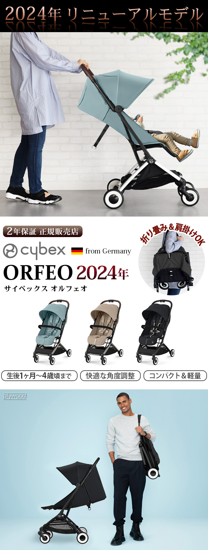 正規品 サイベックス オルフェオ cybex ORFEO 2024年モデル | ベビー