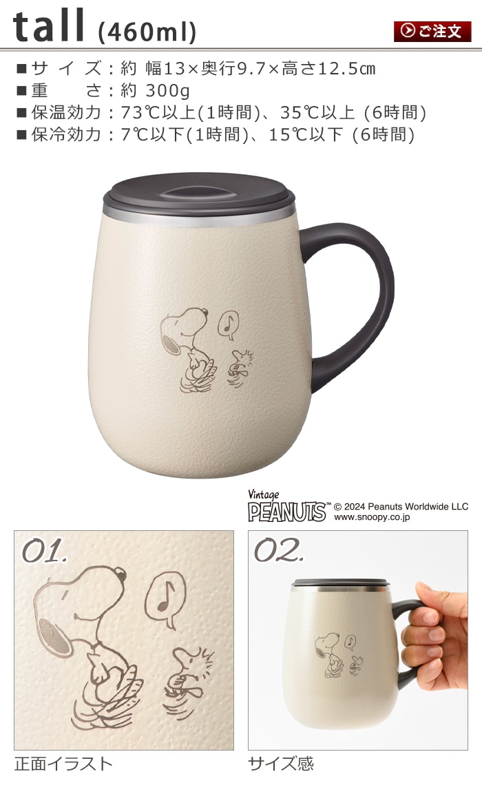 ブルーノ ピーナッツ 蓋つきステンレスマグ ショート 320ml BHK262