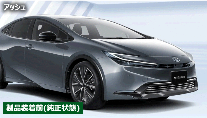 プリウス60系専用 フロントスポイラー モデリスタ(ELEGANT ICE STYLE