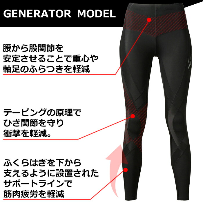 ジェネレーターモデル ロング 女性用 ワコールWacoal CW-X スポーツ