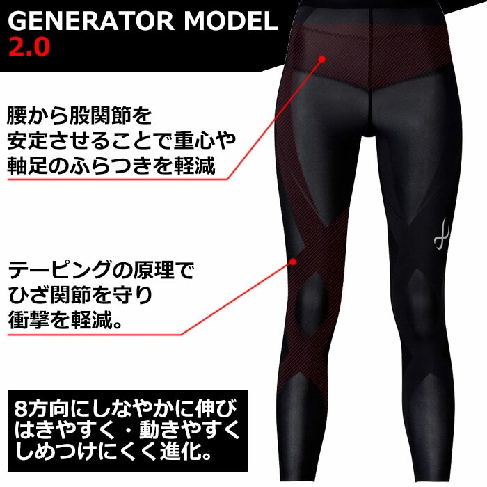 ワコール Wacoal CW-X レディース ジェネレーター2.0 ロング