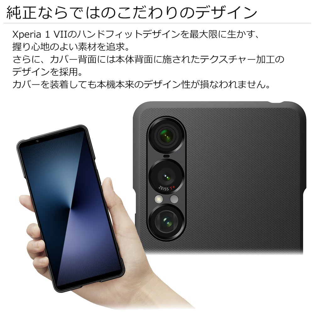 ソニー純正 国内正規品 Xperia 1 VII ケース SO-51F SOG15 XQ-FS44