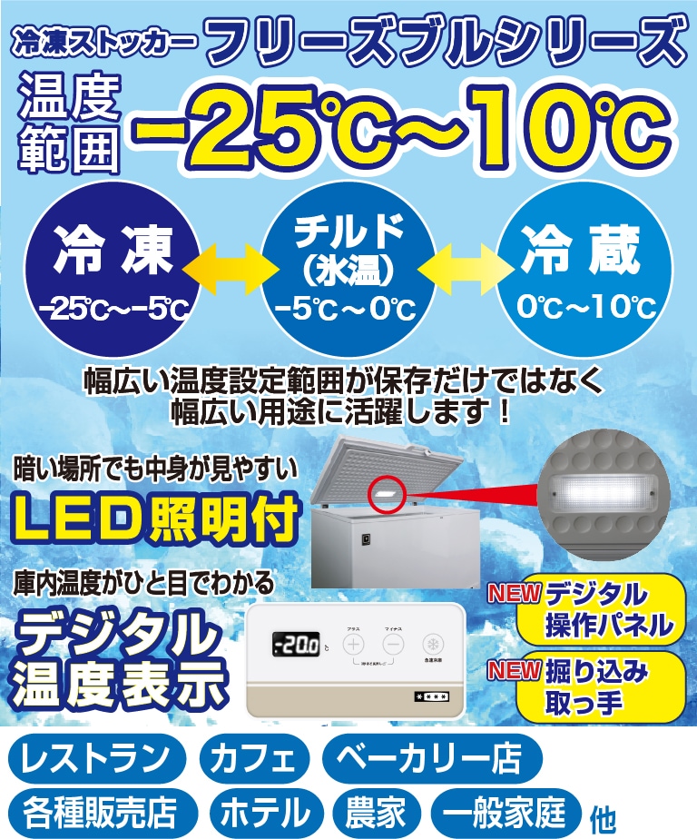 レマコム 三温度帯 冷凍ストッカー フリーズブル 161L RCY-161DW