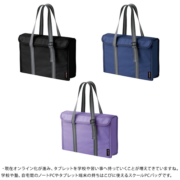 2層ガード スクールPCバッグ 14インチ | こどもと暮らし