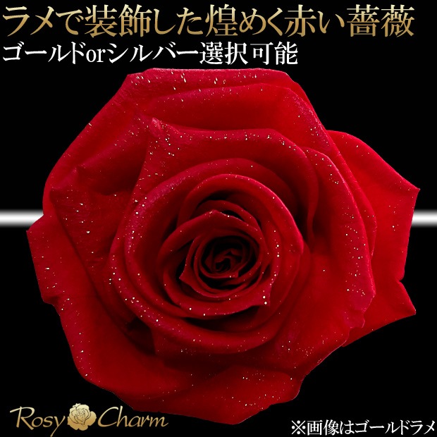 ラメ付き 赤いバラの花束｜スパークリングローズ・ブーケ｜ゴールド
