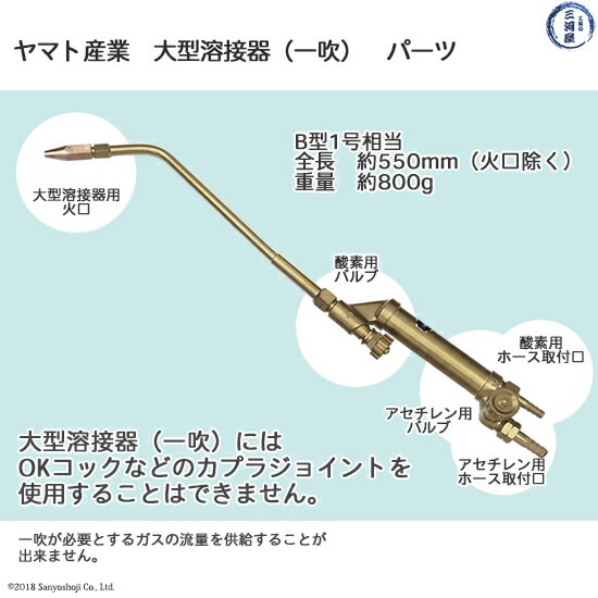 ヤマト産業 大型溶接器 一吹 YTW-1 本体のみ 火口なし | 大型溶接器