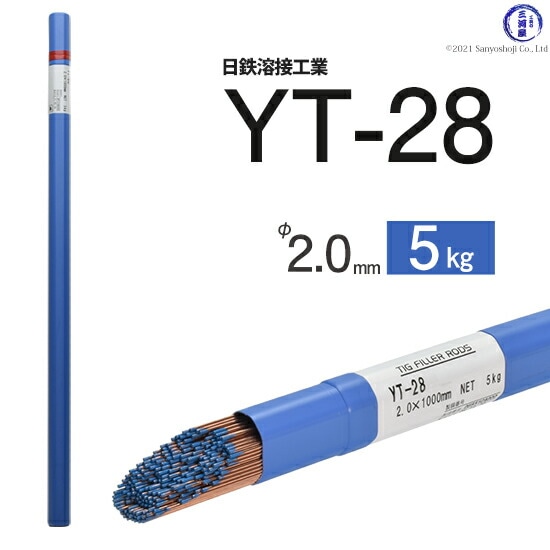日鉄 溶接工業 TIG棒 ( 溶加棒 ) YT-28 ( YT28 ) 鉄 用 φ 2.0mm 1000mm