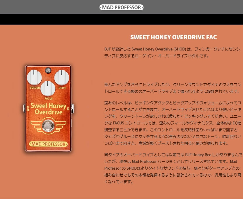 ピック10枚セット付き！】MAD PROFESSOR エフェクター Sweet Honey