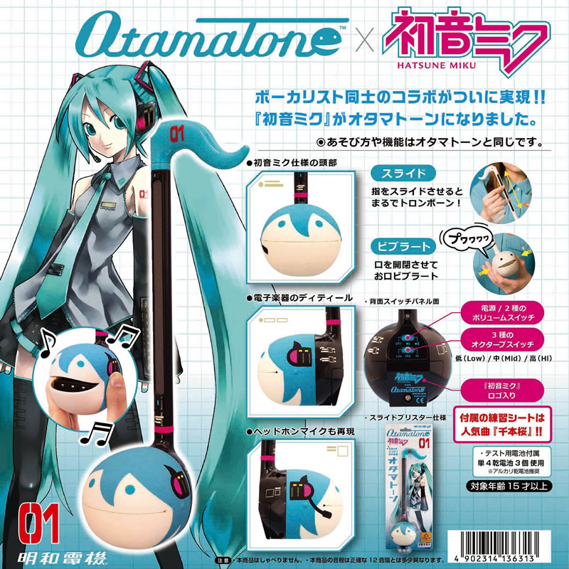 明和電機 オタマトーン 初音ミク Ver.【OTAMATONE HATSUNE MIKU
