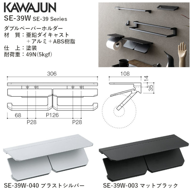 カワジュン 【SE-39W-040】 ダブルペーパーホルダー ブラストシルバー