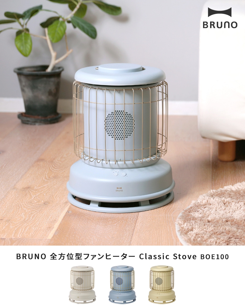 ブルーノ BRUNO ファンヒーター 全方位型 Classi