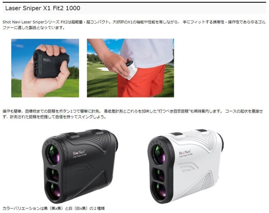 Laser Sniper X1 Fit2 1000 【公式通販】Shot Navi ショットナビ
