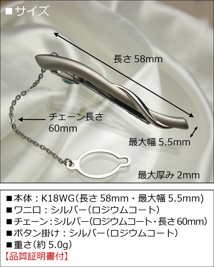 ホワイトゴールドネクタイピン K18WG-001｜貴金属ネクタイピン通販専門