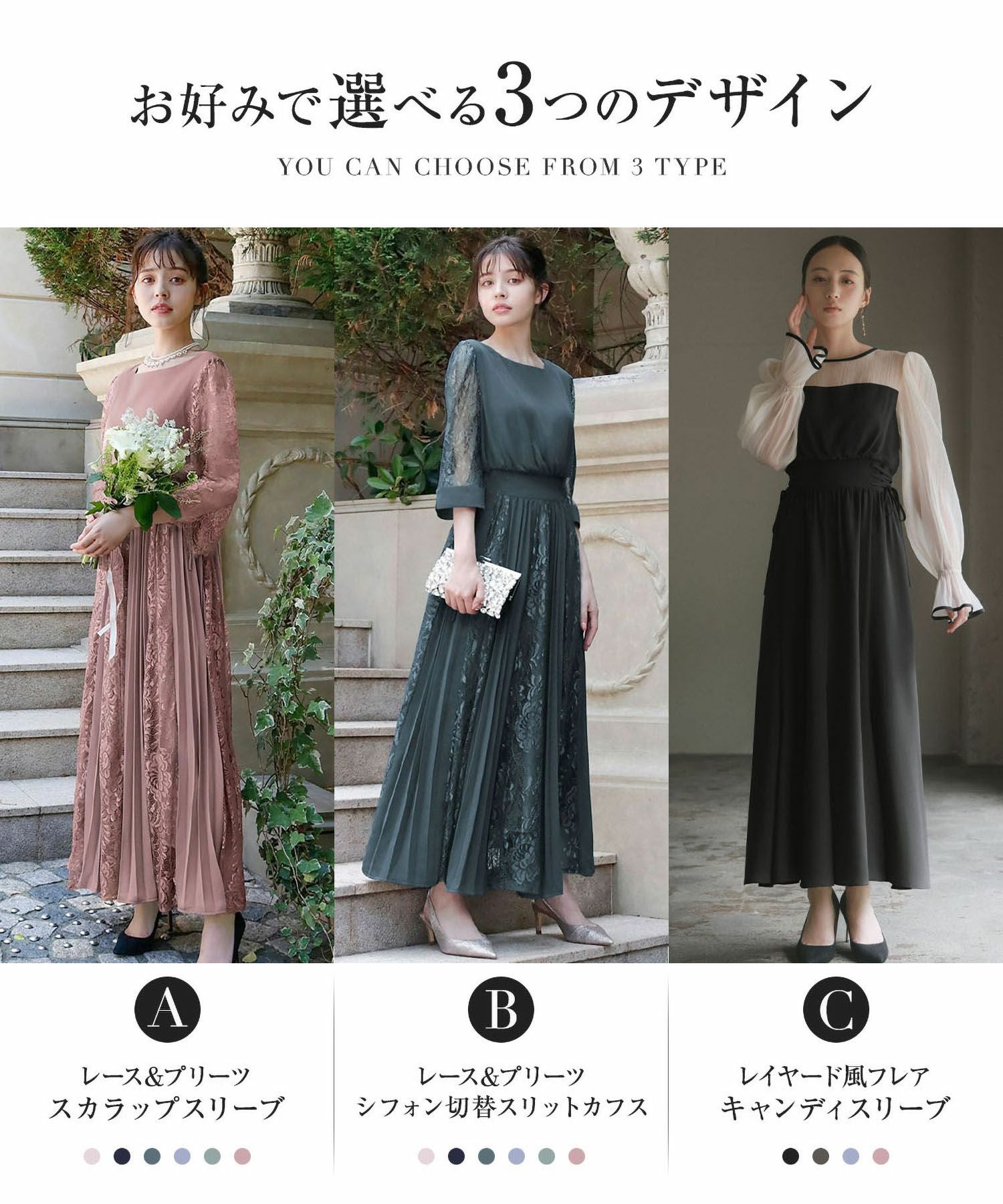 結婚式・お呼ばれ対応 | コンシャススリーブ＆ロングフレアドレス