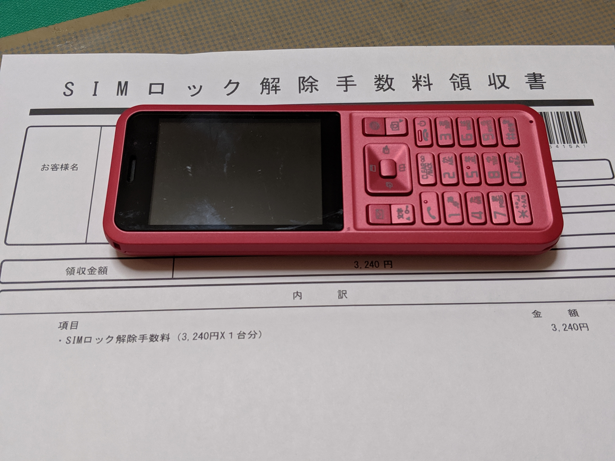 プリペイド携帯ソフトバンクSimply 602SIのSIMロック解除｜日々成長
