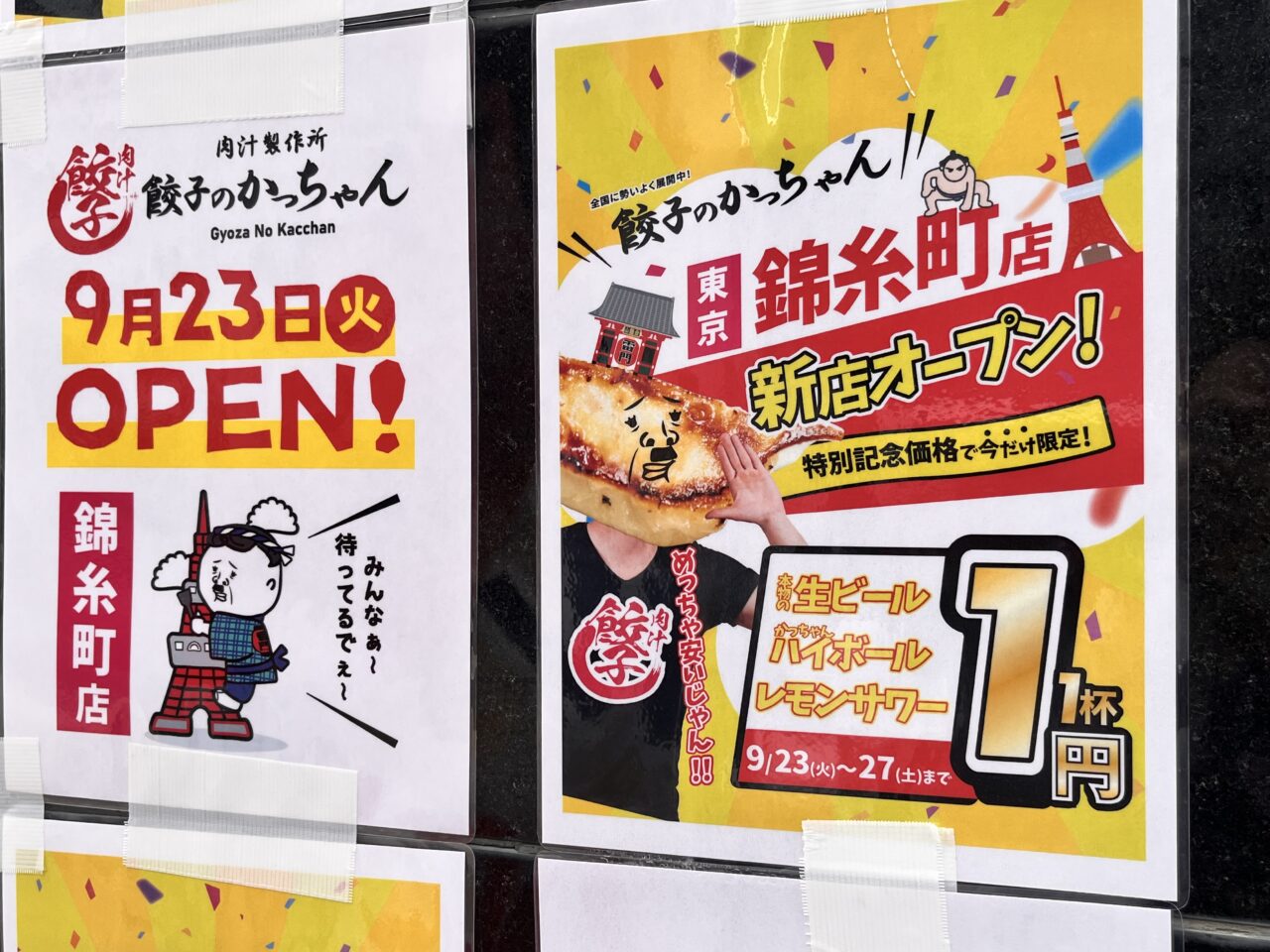 墨田区】オープンから5日間生ビールなどが驚きの1円！餃子のかっちゃん