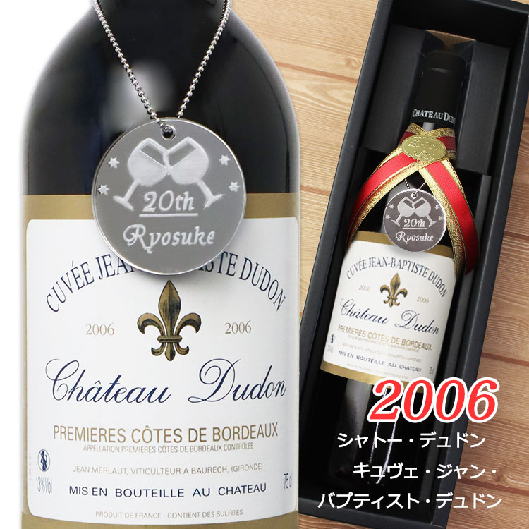 2006年ワイン】 シャトーデュドン キュヴェ・ジャン・バプティスト