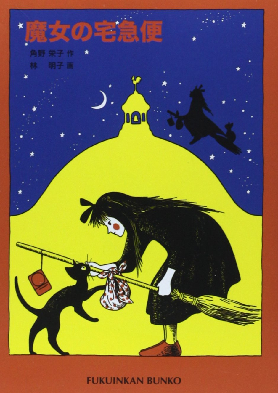魔女の宅急便・Kiki's Delivery Service 🧧 Repeat Club - Book Clubs