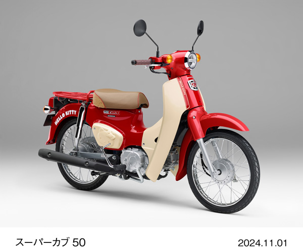 スーパーカブ50・HELLO KITTY」「スーパーカブ110・HELLO KITTY」を