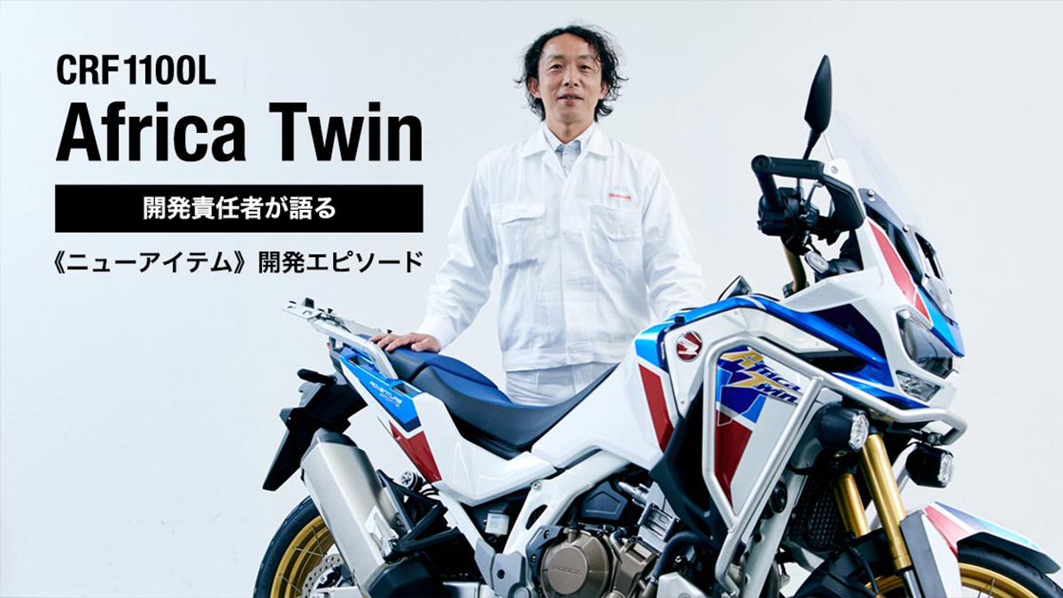 CRF1100L Africa Twin｜テクノロジー｜Honda公式サイト