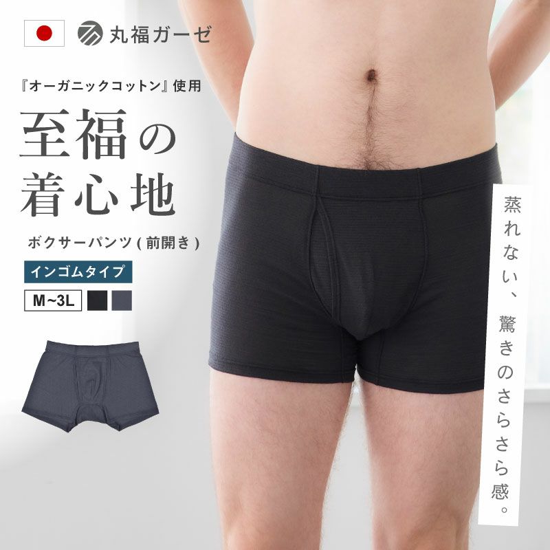 丸福ガーゼ オーガニックコットン 新しくなったボクサーパンツインゴム