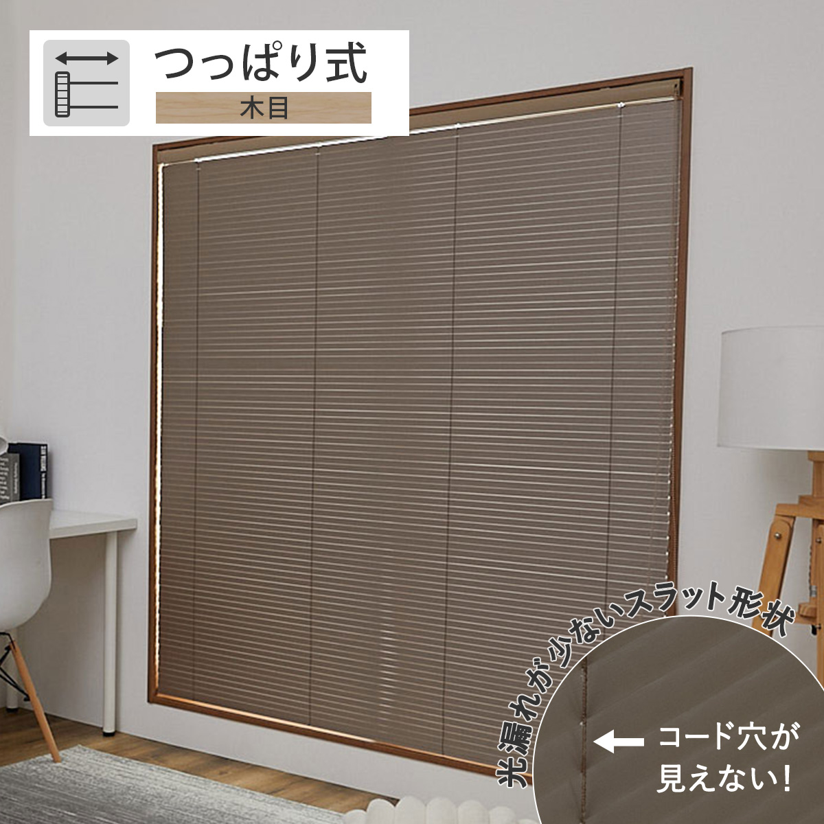 高遮蔽PVCブラインド一覧ページ ｜ グラムスタイル 公式BtoB卸サイト