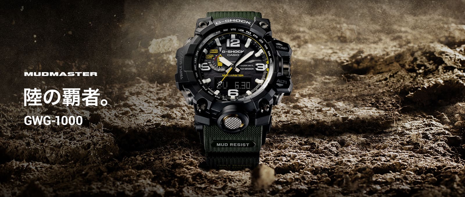 MASTER OF G - LAND - MUDMASTER - GWG-1000 | G-SHOCK 腕時計