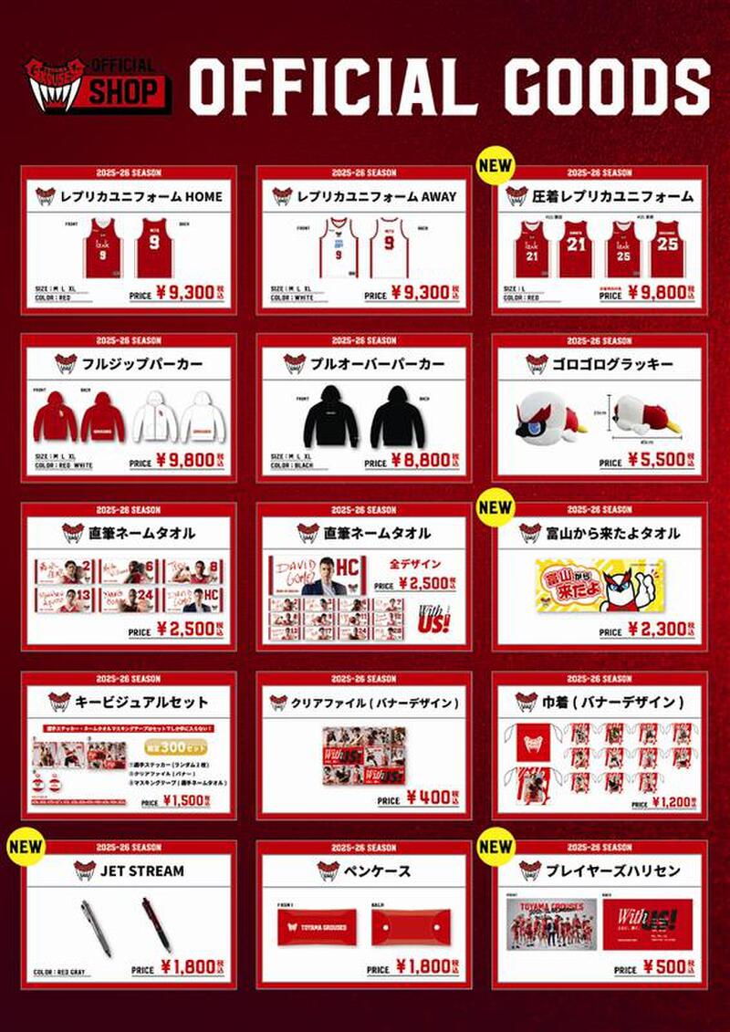 グッズ情報】三遠ネオフェニックス戦 グッズ販売のお知らせ(12月24日