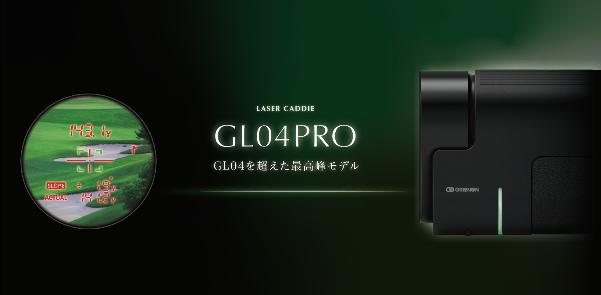 ハイブリッド計測】グリーンオン レーザーキャディー GL04 PRO