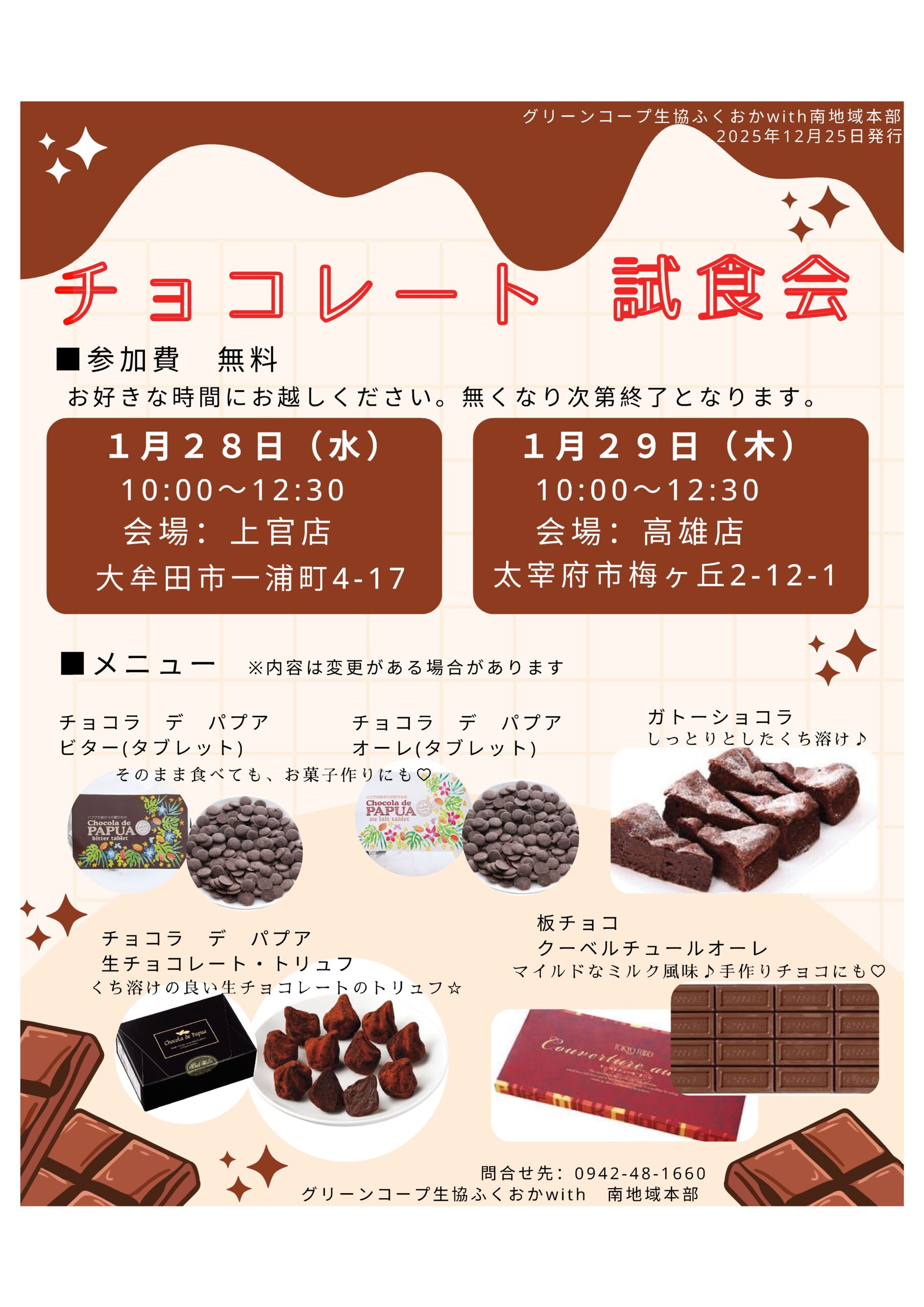 上官店 チョコレート試食会開催 ｜ グリーンコープ生協ふくおか
