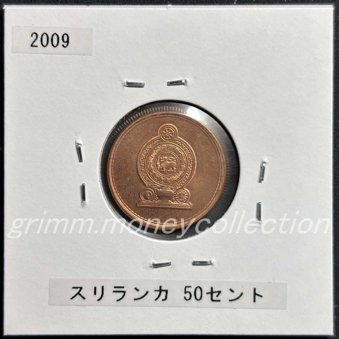 スリランカ｜グリム貨幣コレクション