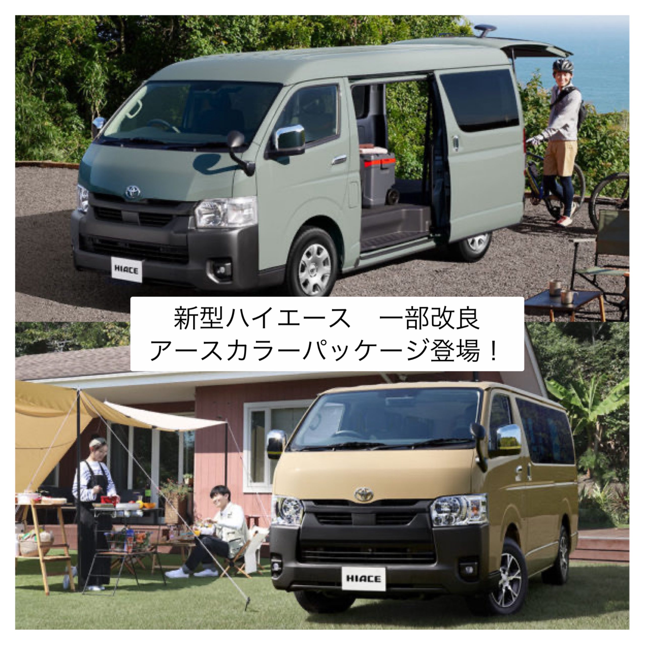 2024年新型ハイエース一部改良で新色追加！変更点や注目のアースカラー