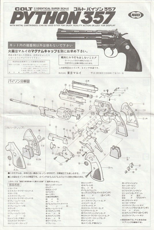 GURKHA(グルカ) / モデルガン取扱説明書 マルイ 造るモデルガン COLT