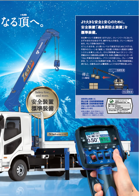 タダノ】中型トラック架装用カーゴクレーン「Zest EX」 | トラックNEXT
