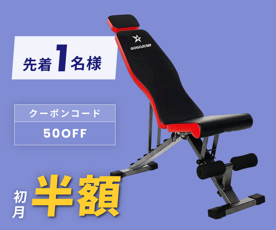 月額1,580円レンタルプラン：GOGOJUMP トレーニングベンチ フラット